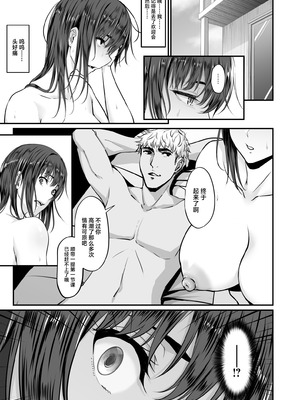 [ネプカ] 上京した彼女、都会の男のセフレに堕ちる── [中国翻訳] [DL版]_14