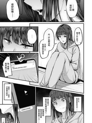 [ネプカ] 上京した彼女、都会の男のセフレに堕ちる── [中国翻訳] [DL版]_16