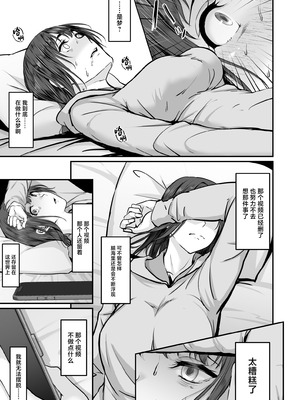 [ネプカ] 上京した彼女、都会の男のセフレに堕ちる── [中国翻訳] [DL版]_20