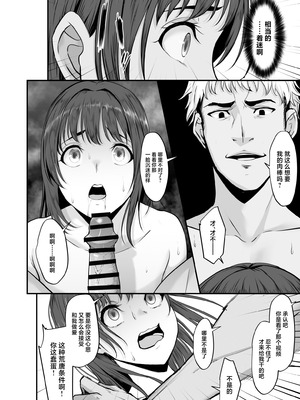 [ネプカ] 上京した彼女、都会の男のセフレに堕ちる── [中国翻訳] [DL版]_29