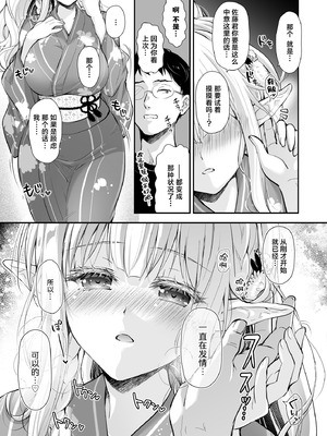 [回遊企画 (鈴井ナルミ)] オタサーのエルフ姫5｜御宅团中的精灵公主 5 [白杨汉化组] [DL版]_13