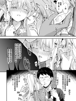 [回遊企画 (鈴井ナルミ)] オタサーのエルフ姫5｜御宅团中的精灵公主 5 [白杨汉化组] [DL版]_14