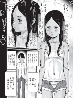 [はすぶろ] 白いおなかと夏色ワレメ [DL版]_037