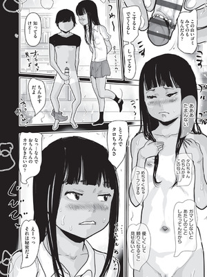 [はすぶろ] 白いおなかと夏色ワレメ [DL版]_057