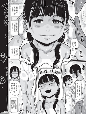 [はすぶろ] 白いおなかと夏色ワレメ [DL版]_077