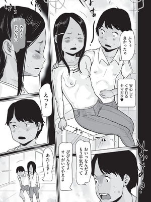 [はすぶろ] 白いおなかと夏色ワレメ [DL版]_096