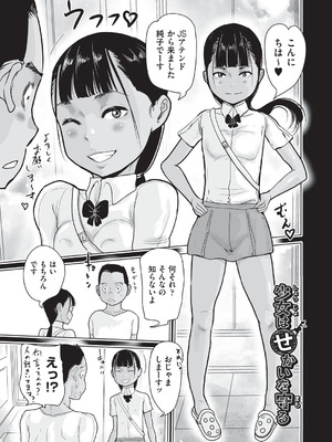 [はすぶろ] 白いおなかと夏色ワレメ [DL版]_112