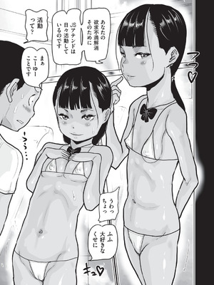 [はすぶろ] 白いおなかと夏色ワレメ [DL版]_116