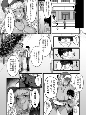 [砂浜のさめ] 年上の黒ギャル同級生_010