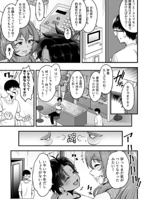 [砂浜のさめ] 年上の黒ギャル同級生_023