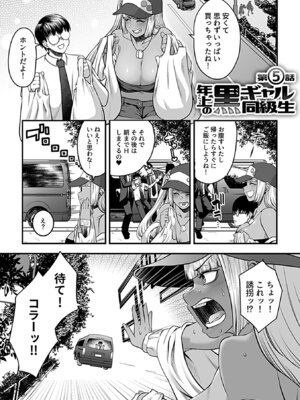 [砂浜のさめ] 年上の黒ギャル同級生_077