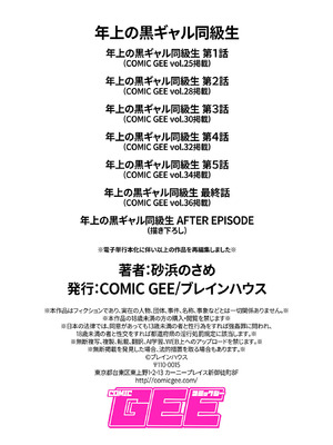 [砂浜のさめ] 年上の黒ギャル同級生_140