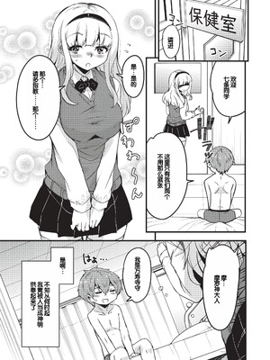 [なるさわ景] ご神体マモルのマーラ様 [DL版] [甜族星人赞助汉化]_008