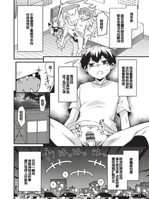 [なるさわ景] ご神体マモルのマーラ様 [DL版] [甜族星人赞助汉化]_009