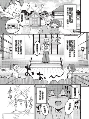 [なるさわ景] ご神体マモルのマーラ様 [DL版] [甜族星人赞助汉化]_010