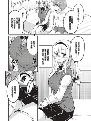 [なるさわ景] ご神体マモルのマーラ様 [DL版] [甜族星人赞助汉化]_013