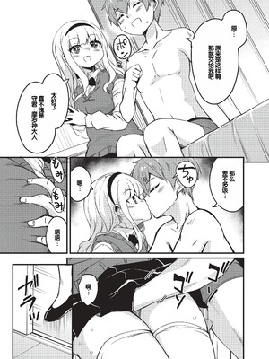 [なるさわ景] ご神体マモルのマーラ様 [DL版] [甜族星人赞助汉化]_014