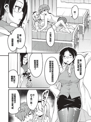 [なるさわ景] ご神体マモルのマーラ様 [DL版] [甜族星人赞助汉化]_015