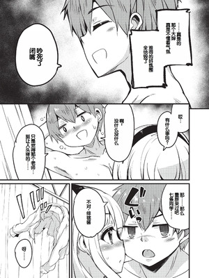 [なるさわ景] ご神体マモルのマーラ様 [DL版] [甜族星人赞助汉化]_016