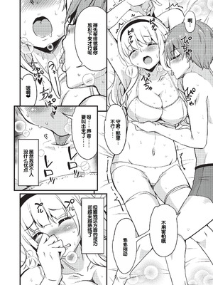 [なるさわ景] ご神体マモルのマーラ様 [DL版] [甜族星人赞助汉化]_017