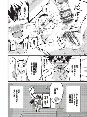 [なるさわ景] ご神体マモルのマーラ様 [DL版] [甜族星人赞助汉化]_025