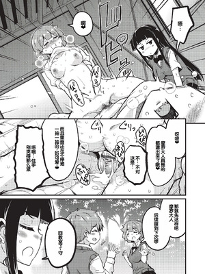 [なるさわ景] ご神体マモルのマーラ様 [DL版] [甜族星人赞助汉化]_034