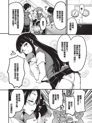 [なるさわ景] ご神体マモルのマーラ様 [DL版] [甜族星人赞助汉化]_035