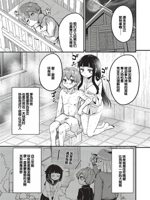 [なるさわ景] ご神体マモルのマーラ様 [DL版] [甜族星人赞助汉化]_036