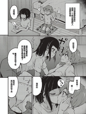 [なるさわ景] ご神体マモルのマーラ様 [DL版] [甜族星人赞助汉化]_037