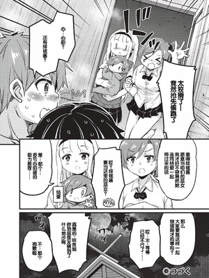 [なるさわ景] ご神体マモルのマーラ様 [DL版] [甜族星人赞助汉化]_055