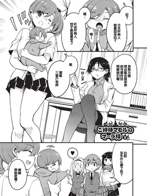 [なるさわ景] ご神体マモルのマーラ様 [DL版] [甜族星人赞助汉化]_056