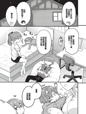 [なるさわ景] ご神体マモルのマーラ様 [DL版] [甜族星人赞助汉化]_058