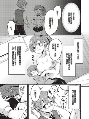 [なるさわ景] ご神体マモルのマーラ様 [DL版] [甜族星人赞助汉化]_060