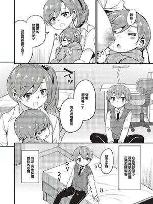 [なるさわ景] ご神体マモルのマーラ様 [DL版] [甜族星人赞助汉化]_061