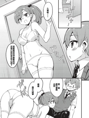 [なるさわ景] ご神体マモルのマーラ様 [DL版] [甜族星人赞助汉化]_062