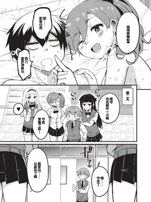 [なるさわ景] ご神体マモルのマーラ様 [DL版] [甜族星人赞助汉化]_076