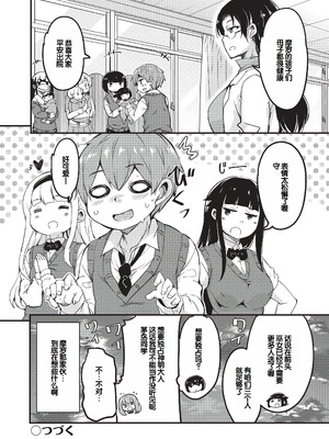 [なるさわ景] ご神体マモルのマーラ様 [DL版] [甜族星人赞助汉化]_079