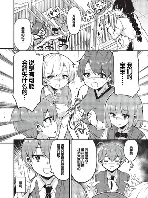 [なるさわ景] ご神体マモルのマーラ様 [DL版] [甜族星人赞助汉化]_081