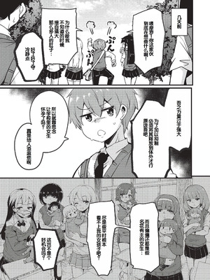 [なるさわ景] ご神体マモルのマーラ様 [DL版] [甜族星人赞助汉化]_082