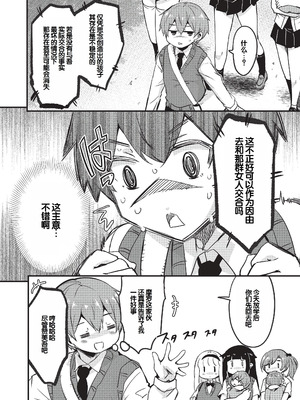 [なるさわ景] ご神体マモルのマーラ様 [DL版] [甜族星人赞助汉化]_083