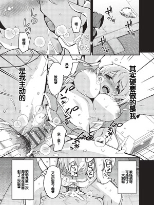 [なるさわ景] ご神体マモルのマーラ様 [DL版] [甜族星人赞助汉化]_092