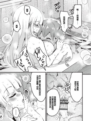 [なるさわ景] ご神体マモルのマーラ様 [DL版] [甜族星人赞助汉化]_102