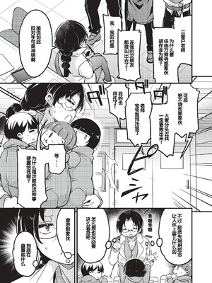 [なるさわ景] ご神体マモルのマーラ様 [DL版] [甜族星人赞助汉化]_106