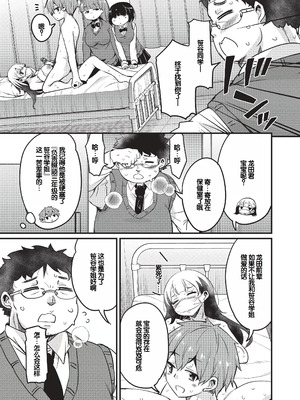 [なるさわ景] ご神体マモルのマーラ様 [DL版] [甜族星人赞助汉化]_108