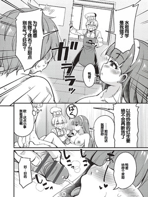 [なるさわ景] ご神体マモルのマーラ様 [DL版] [甜族星人赞助汉化]_115