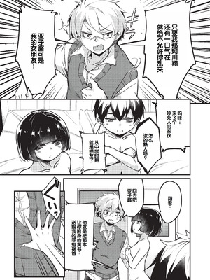 [なるさわ景] ご神体マモルのマーラ様 [DL版] [甜族星人赞助汉化]_118