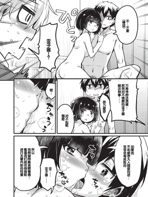 [なるさわ景] ご神体マモルのマーラ様 [DL版] [甜族星人赞助汉化]_119