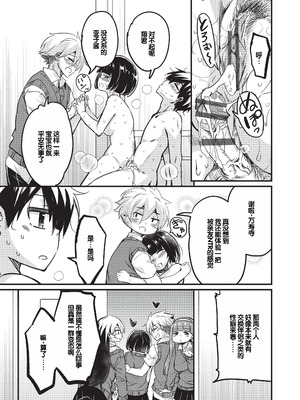 [なるさわ景] ご神体マモルのマーラ様 [DL版] [甜族星人赞助汉化]_124