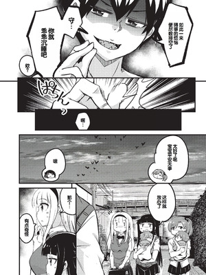 [なるさわ景] ご神体マモルのマーラ様 [DL版] [甜族星人赞助汉化]_125