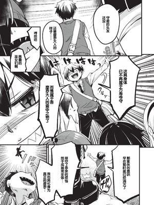 [なるさわ景] ご神体マモルのマーラ様 [DL版] [甜族星人赞助汉化]_126